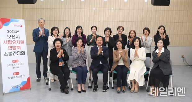 오산시, 사립유치원연합회 소통 간담회 개최