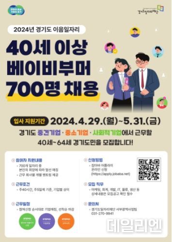 ‘이음일자리 사업’ 참여자 모집 포스터