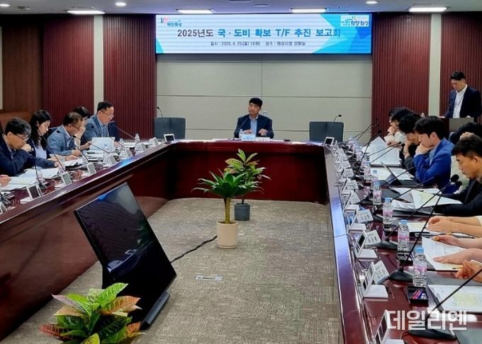 2025년도 국·도비 확보 T/F 추진 보고회 개최