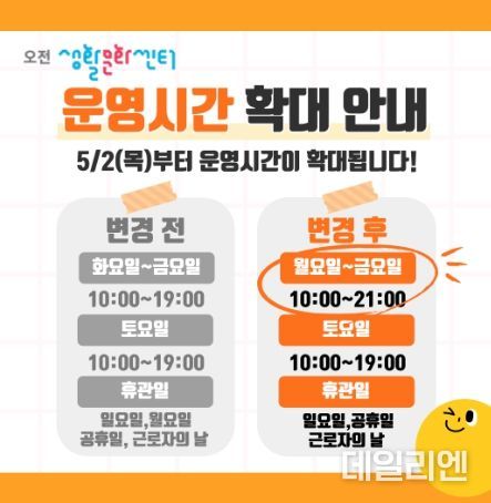 의왕시, 5월부터 오전생활문화센터 확대 운영