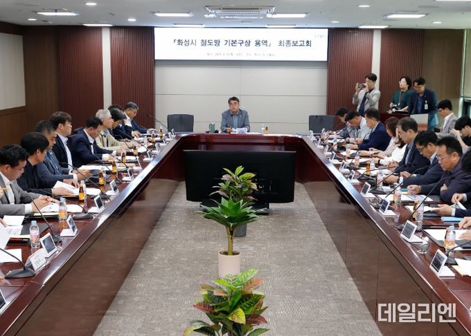 화성시, ‘철도망 기본구상 용역 최종보고회’열어