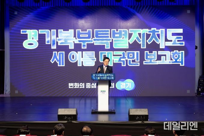 1일 오후 경기도청 북부청사 평화누리홀에서 열린 경기북부특별자치도 새 이름 대국민 보고회에서 김동연 경기도지사가 축사를 하고 있다.