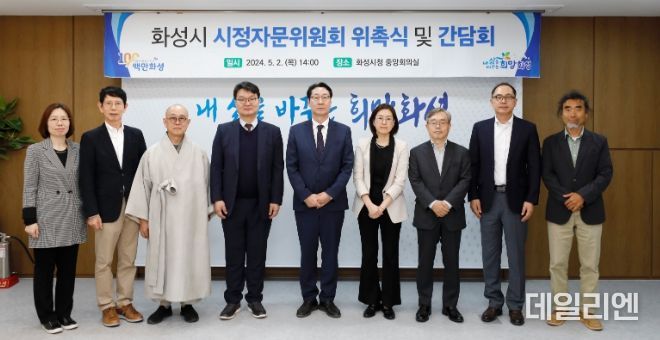 화성시, 시정자문위원회 위원 위촉 및 간담회 개최