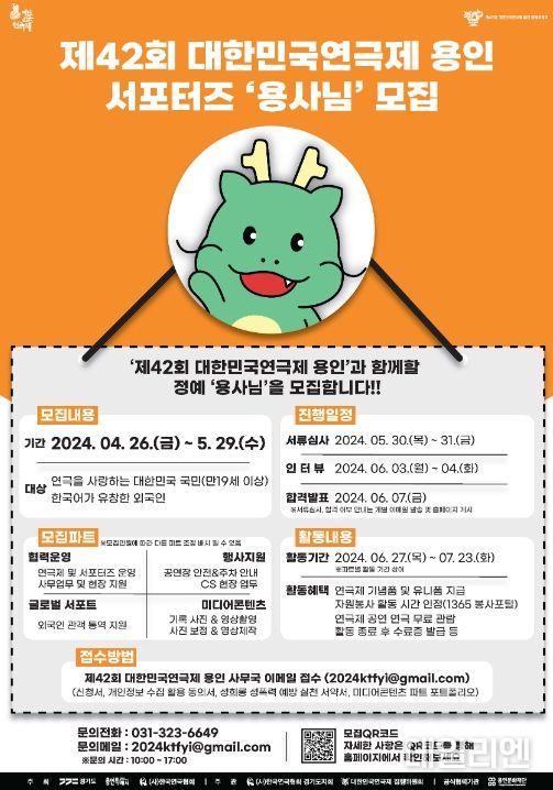 제42회 대한민국연극제 용인 서포터즈 ‘용사님’ 모집 포스터