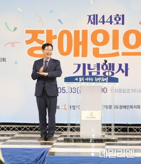 화성시, 제44회 장애인의 날 기념 행사 개최