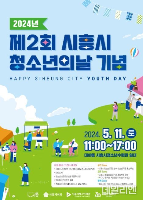 청소년이 행복하고 존중받는 시흥, 제2회 시흥시청소년의 날 11일 개최