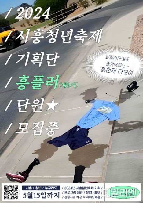 시흥청년축제 기획단 ‘흥플러’ 3기 단원 도전하세요