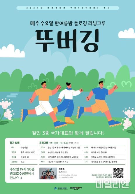 광교호수공원 요가 프로그램 ‘요가 DOT!’웹포스터