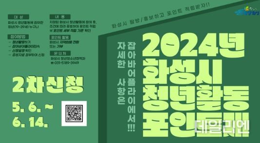 2024년 화성시 청년활동포인트제 적립신청 2차 접수
