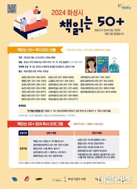 화성시, 2024 책읽는 50+ 사업 추진