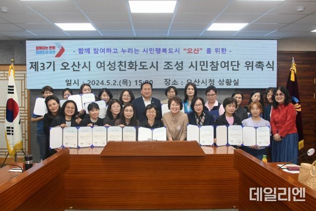오산시, 여성친화도시 시민참여단 3기 단원 위촉식 개최