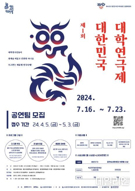 '제1회 대한민국 대학연극제' 홍보물