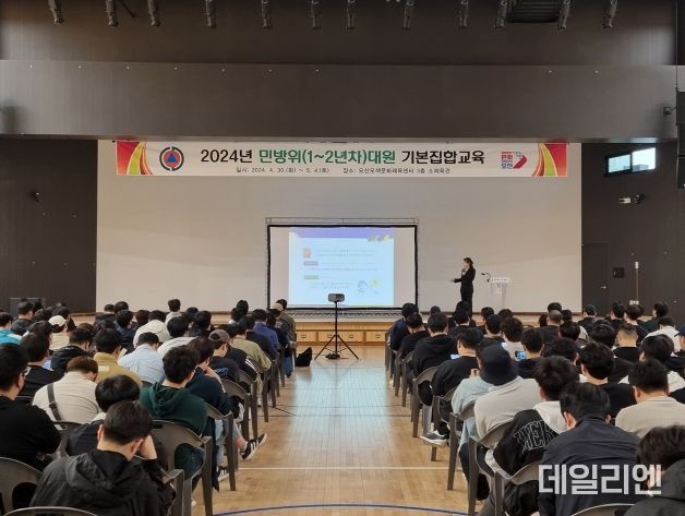 오산시, 2024년 민방위 기본교육 실시