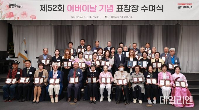 지난 8일 용인특례시청 컨벤션홀에서 열린 '제52회 어버이날 기념' 표창장 수여식