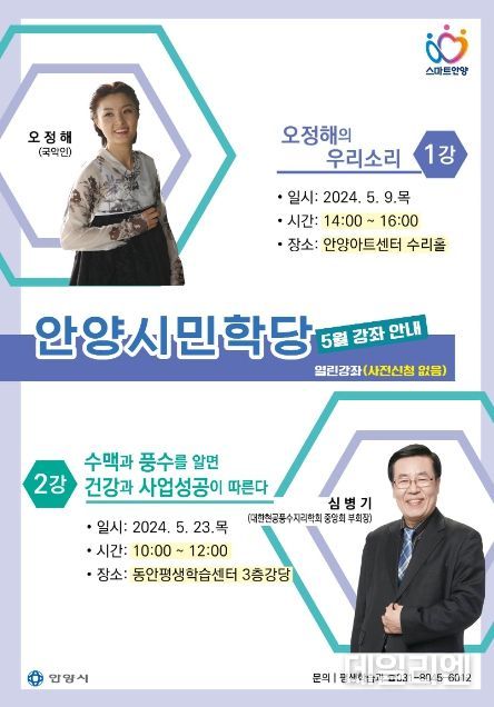안양시, 2024년 안양시민학당 개강…10월까지 14회 진행