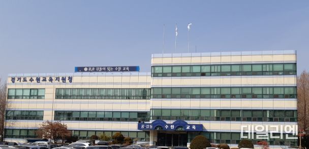 수원교육지원청