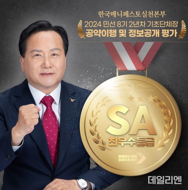 오산시, 매니페스토실천본부 공약이행 평가 최우수