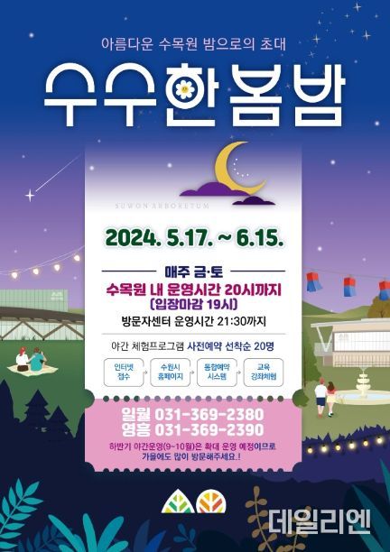 수수한 봄-밤 홍보물