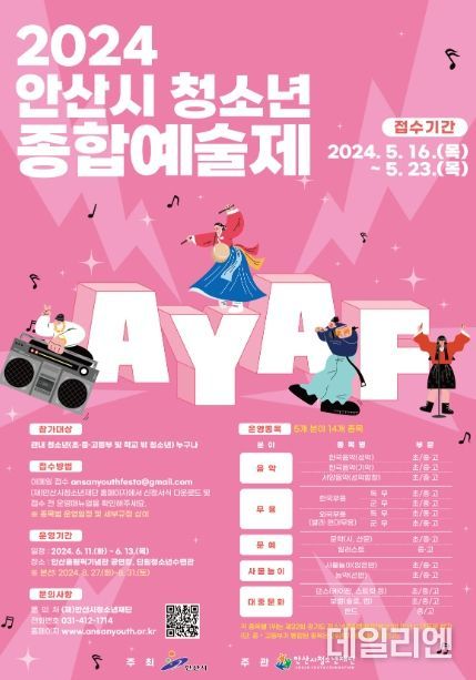 안산시, 청소년종합예술제 참가자 23일까지 모집… 6월 예선 진행