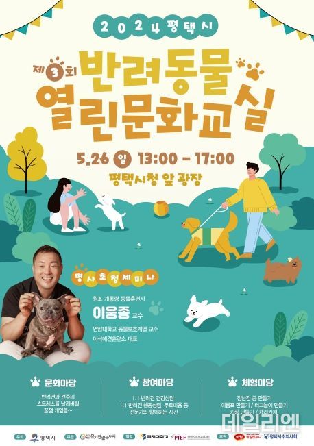 평택시, 제3회 반려동물 열린 문화교실 개최