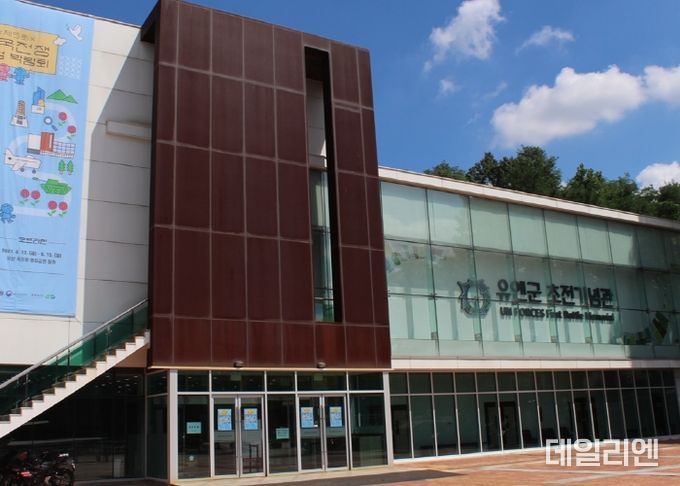 유엔군초전기념관