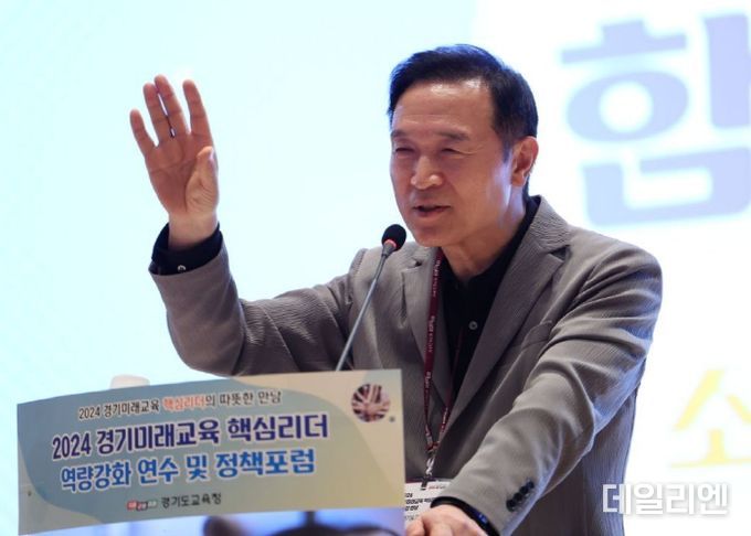 2024 경기미래교육 역량 강화 정책연수 및 포럼