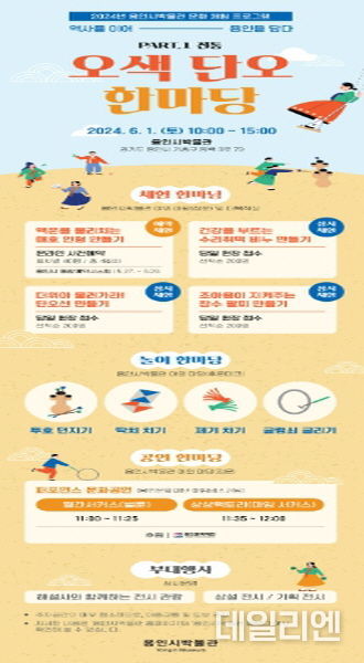 용인특례시 오색 단오 한마당 포스터