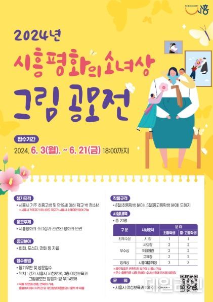 인권과 평화 염원하는 시흥평화의소녀상 그림 공모전 개최