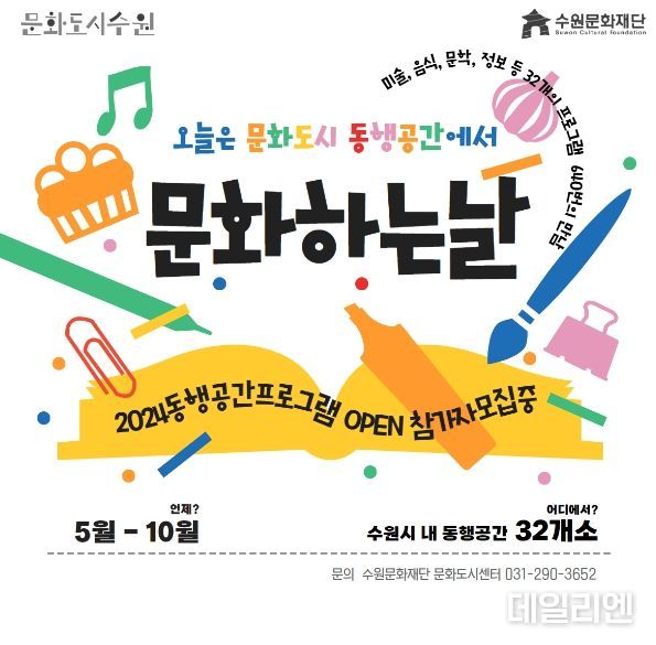 2024 문화도시 동행공간 프로그램 참가자 모집 웹배너