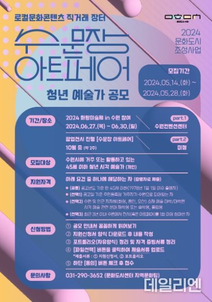 2024 수문장 아트페어 참여 예술가 공모 포스터
