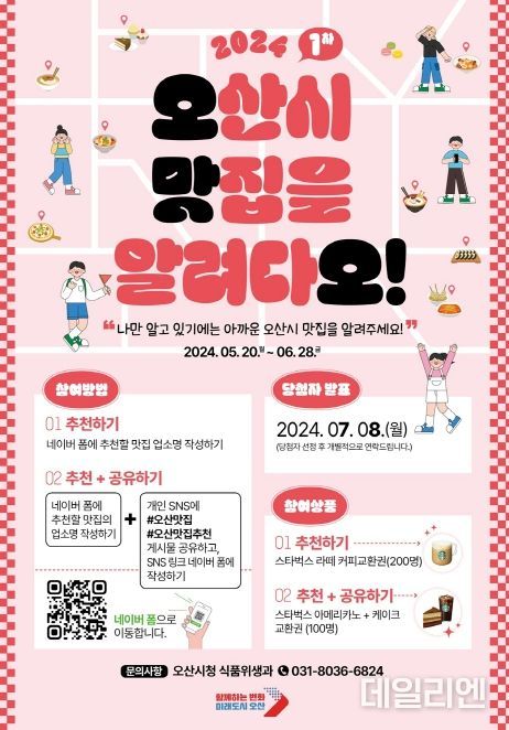 오산시, 오산을 대표 할 수 있는 맛집을 찾는다