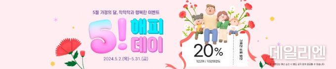 5! 해피데이 홍보