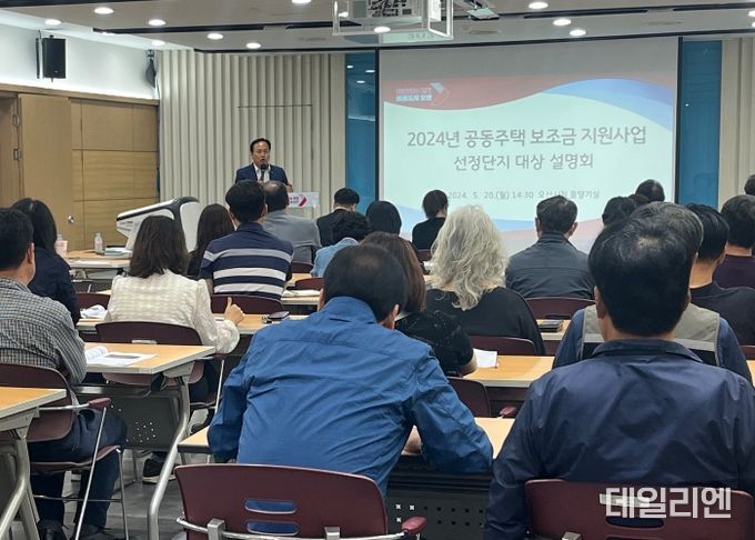 오산시, 공동주택 보조금 지원 사업 설명회 개최