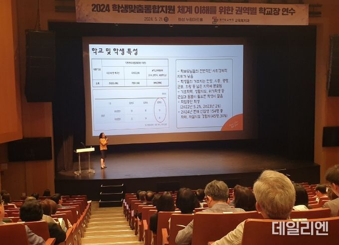 경기도교육청, 학생맞춤통합지원 체계 확대 학교장 연수