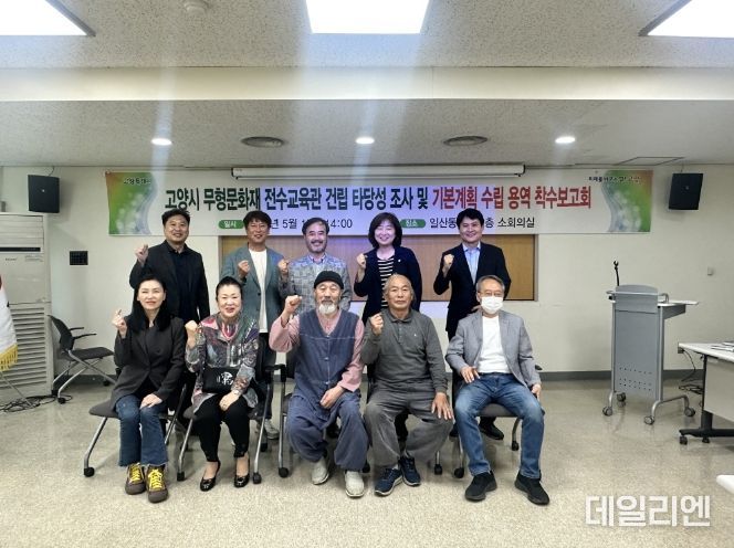 1. 무형유산 전수교육관 건립 연구용역 착수 보고회
