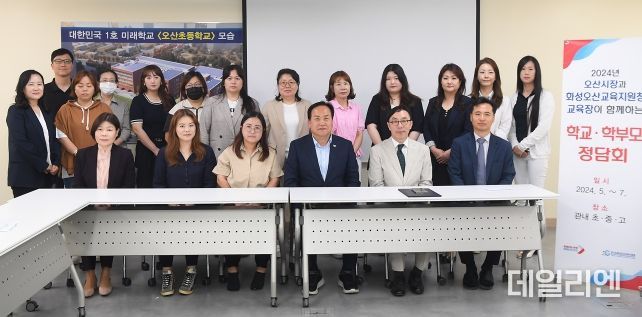 2024년오산시장교육장학교학부모정담회