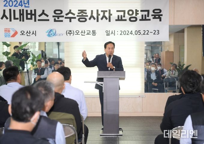 오산시, 시내버스 운수종사자 대상 안전·교양교육 진행