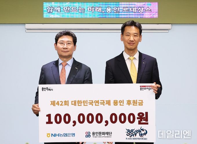 '제42회 대한민국연극제 용인 후원금 전달식'에 참석한 이상일 용인특례시장(왼쪽)과 박종복 NH농협은행 용인시지부장(오른쪽)