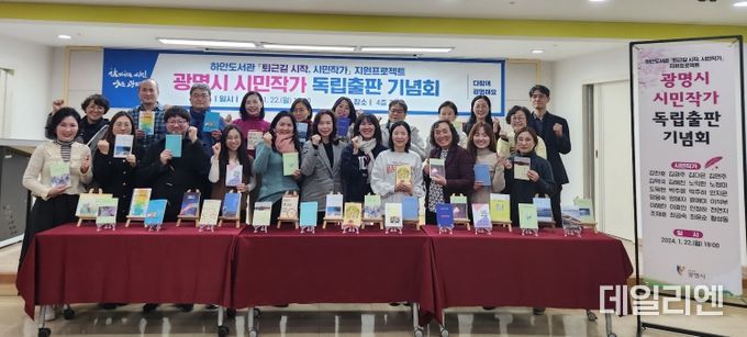 광명시는 시민의 문예 창작활동을 지원하기 위해 관내 도서관에서 ‘시민 작가 지원 프로젝트’를 추진하고 하고 있다(시민작가 출판기념회)
