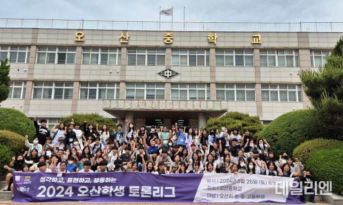 2024년 제1차 오산학생 토론리그 성료