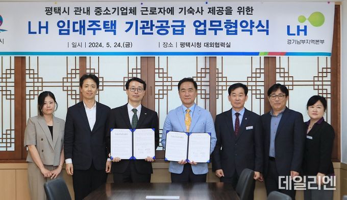 평택시 ‘LH 임대주택 기관공급 업무협약’ 체결