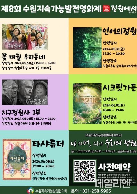 수원지속가능발전영화제 포스터
