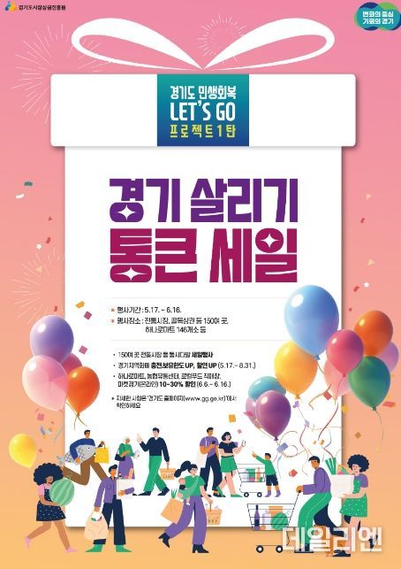 경기살리기 통근세일 포스터