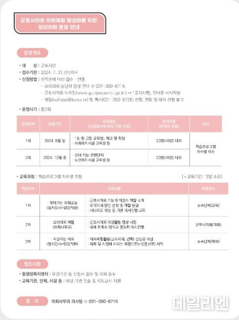 제9대 군포시의회 2024년 모의의회 운영 안내지