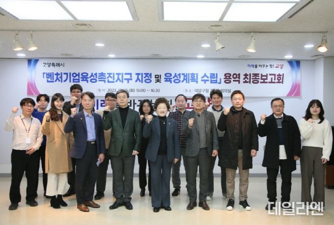 벤처기업육성촉진지구 지정 및 육성계획 수립용역 최종보고회