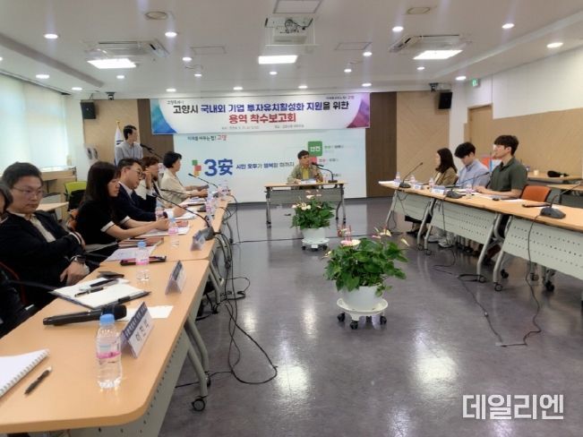국내외 기업 투자유치 활성화 지원 용역 착수 보고회