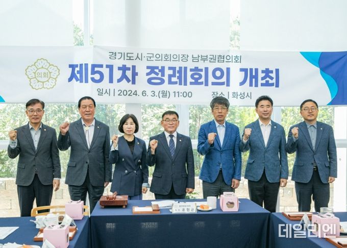 제51차 경기도 시군의회의장 남부권협의회 단체