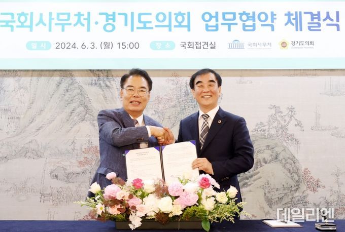 경기도의회, 지방의회 최초로 국회사무처와 ‘의정연수 분야 협약’ 체결