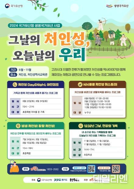 국가유산청 생생국가유산 그날의 처인성, 오늘날의 우리 홍보 포스터.