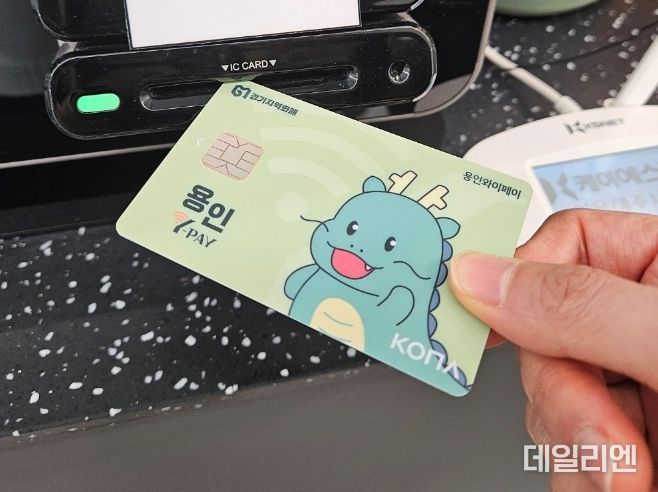 용인 와이페이카드